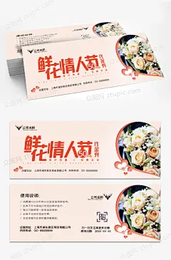鲜花花店花艺花圃促销情人节代金券