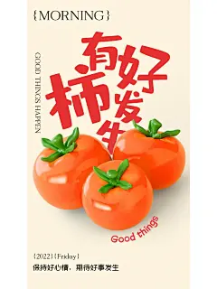 《3D海报｜早安+晚安打卡日签海报