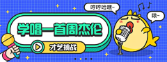 灵何淮兮采集到banner 音乐