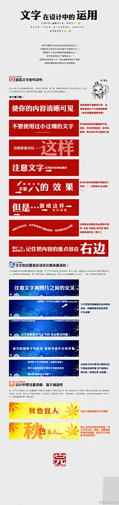 文字在设计中的运用