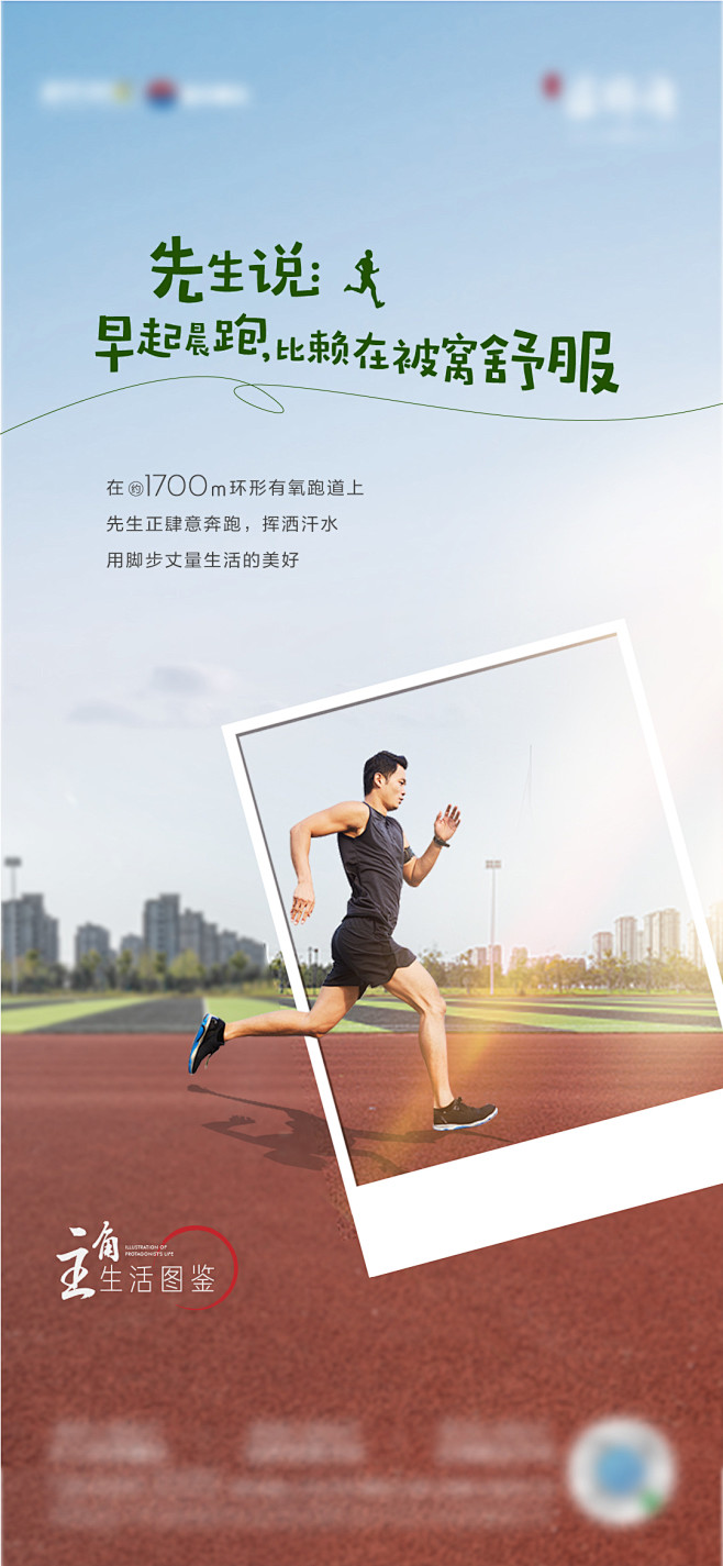房地产晨跑价值点海报-志设网-zs9.c...
