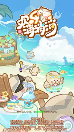 【欢乐消消消】夏日海滩加载页