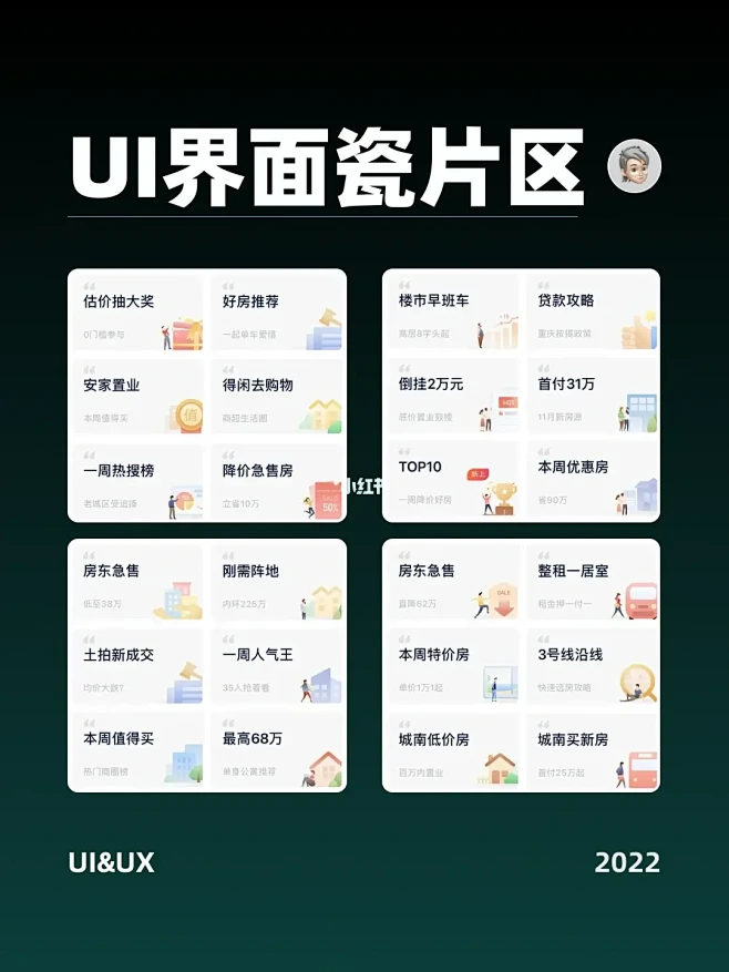 优秀UI界面分享-瓷片区卡片灵感推荐～