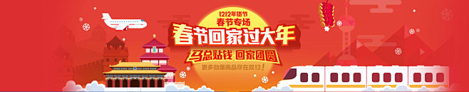 春节会场