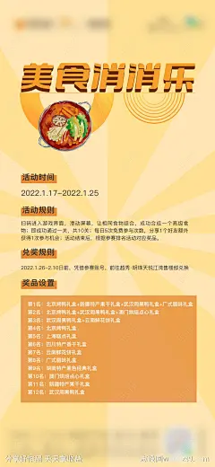 房地产活动海报橙色美食消消乐促销优惠-源文件-志设网-zs9.com