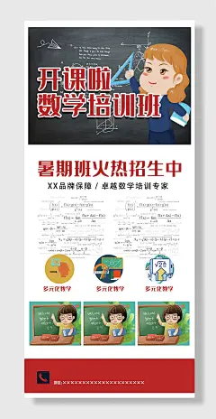 数学培训班火热招生海报