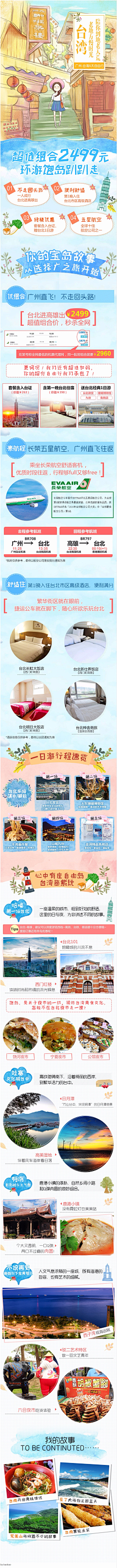 墨墨^_^采集到旅游类网页设计