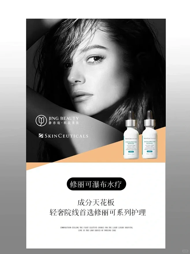 成分天花板 轻奢院线首选修丽可系列护理