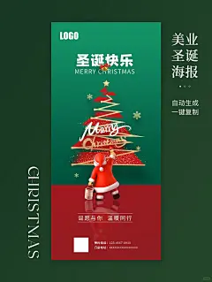 美业海报|圣诞节海报|发型师海报