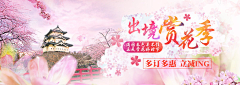 周三千采集到旅游banner