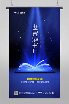 世界读书日爱读书海报