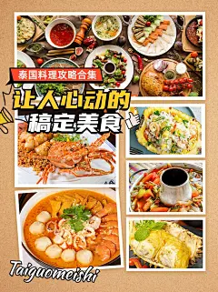 餐饮美食博主美食测评小红书套装封面