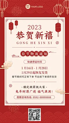 春节微商物流快递发货通知公告喜庆手机海报