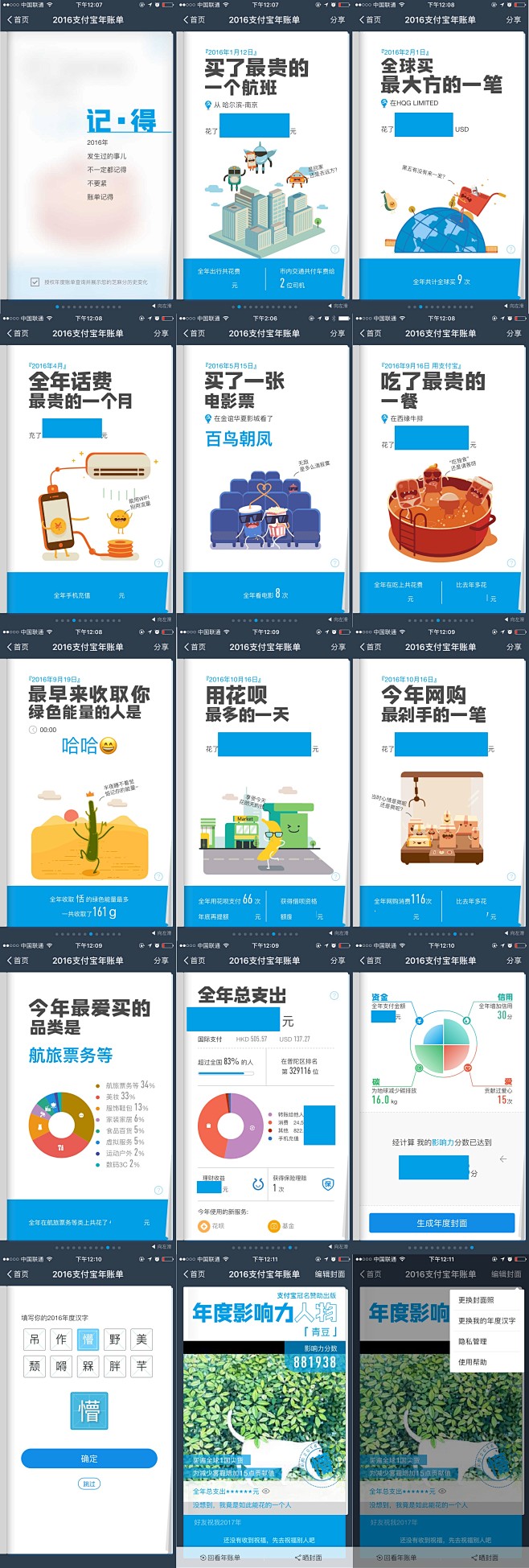 2016支付宝年度账单