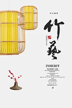 创意简约非遗文化海报设计