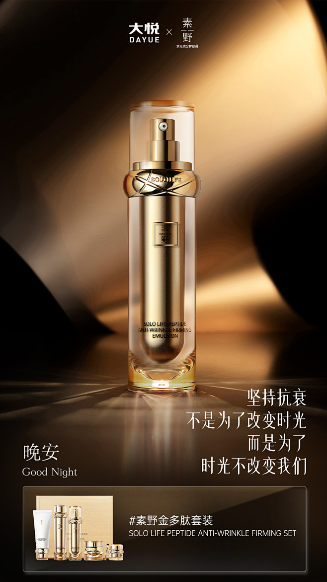晚安