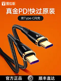 图拉斯双Typec充电线适用于苹果iPadPro数据线Air5Mini6平板Macbook笔记本电脑双C口PD快充ctoc投屏闪充2米头-tmall.com天猫