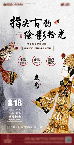 源文件下载【皮影戏暖场活动海报】编号：20230605103635674