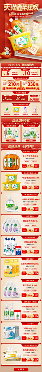 天猫京东淘宝电商跨年首页 年货节首页 新年首页 日化用品  消杀产品   个护  洗衣液