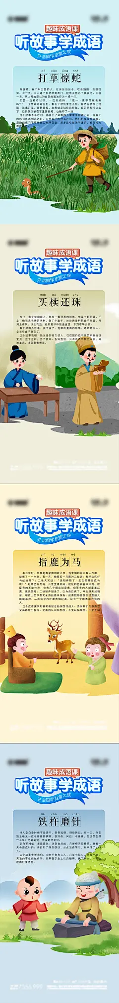 成语典故海报-设计素材-shejisc.cn