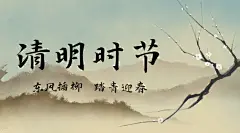 清明节思念亲人中国风横版海报