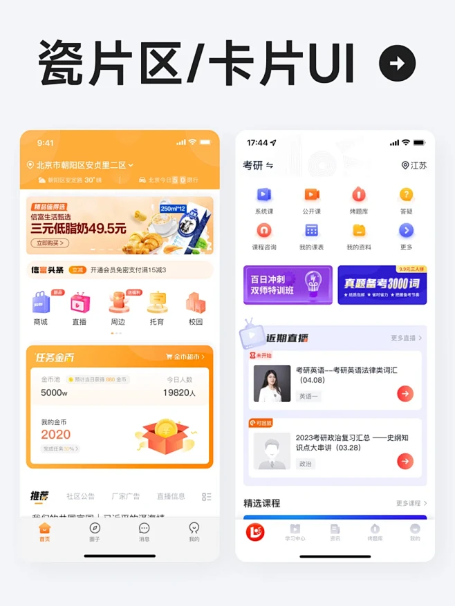 UI灵感 l 一组瓷片区卡片界面 - 小红书-花瓣网