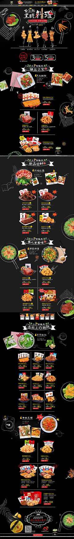 涂鸦世界采集到食品