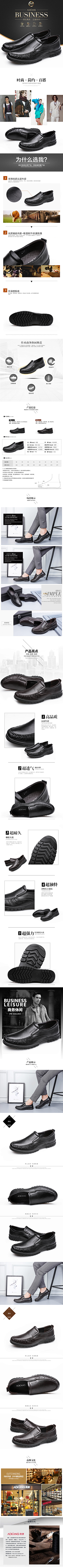 迁练采集到男鞋详情页