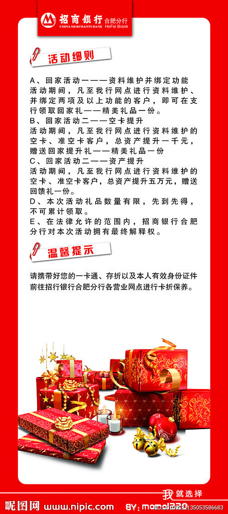招商银行卡折保养单页背面源文件