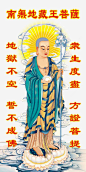 南无地藏王png免抠素材_新图网 https://ixintu.com 菩萨 地藏王 地狱 做人