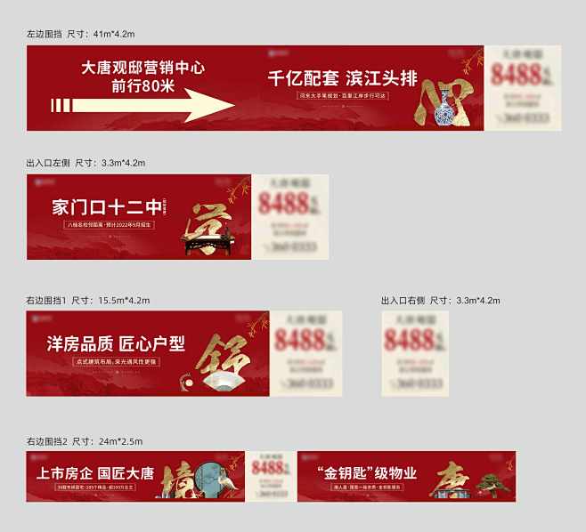红色新中式地产价值点加推系列围挡-志设网...