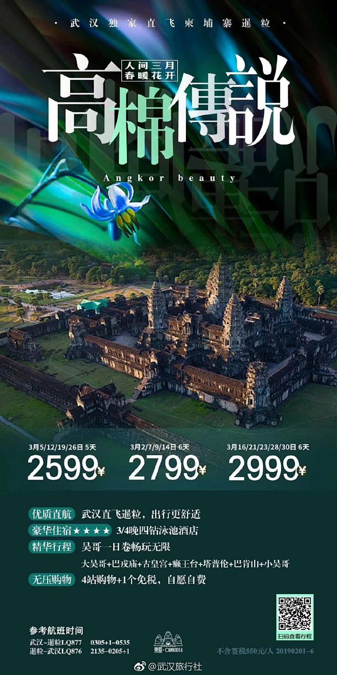 武汉旅行社的照片 - 微相册