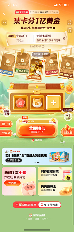 棉花MHH采集到H5|运营活动