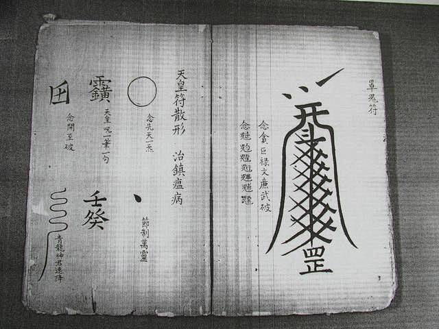 符咒批发,道教符咒,茅山符咒,符咒灵符,手绘符,手绘灵符,道家招财符咒,网上祭奠,网上祭拜,在线许愿网,网上拜财神,代烧香,代烧香祈福,代烧纸 ...
