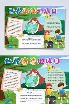 世界地球日小报WORD