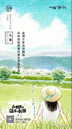 地产广告|绿地拾野川19-20年精选合集赏析 : 关键词：文旅小镇、海报文案、精选合集