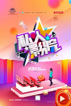 vr私人影院手机观影在线视频宣传科技海报