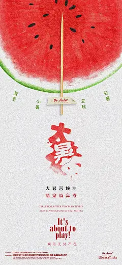 大暑 拷贝