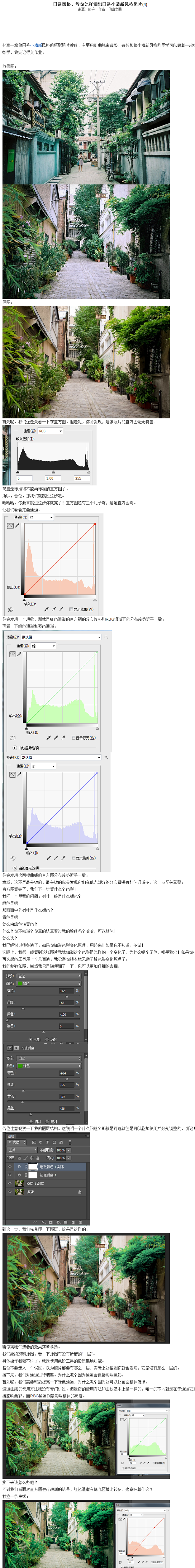 日系风格，教你怎样调出日系小清新风格照片...