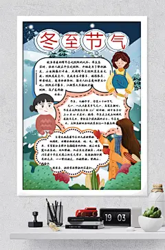冬至节气手抄报