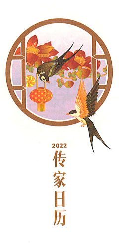 Yux_sky采集到传家日历