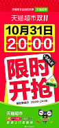 天猫超市 （天猫双11）