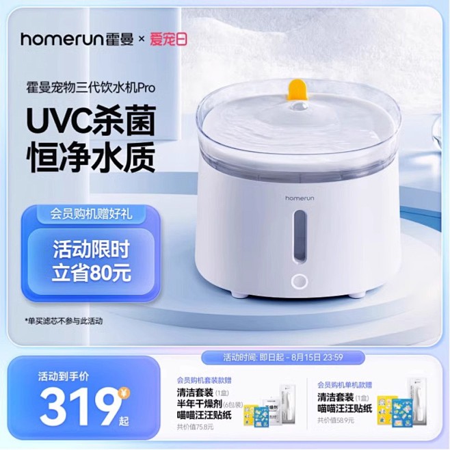 霍曼杀菌三代饮水机Pro猫咪喝水器无线水...