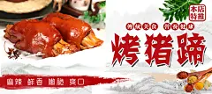 烤猪蹄宣传海报展板