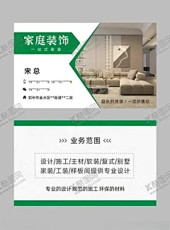 装修装饰家装名片 【酷图网】装饰名片,装修名片,家庭装修名片,装修设计名片,家装名片,装修素材,装修名片设计,高档名片
