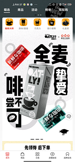 Rosie1030采集到oatly燕麦奶