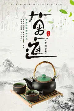 中国风茶艺茶道海报  - 源文件下载【酷图网】茶文化,茶文化海报,中国茶文化,茶文化挂图,茶文化画册,中华茶文化,传统茶文化,茶文化名片,茶文化背景,茶文化模板,茶文化茶叶,茶文化广告,茶文化单页,茶文化设计,日本茶文化,台湾茶文化,古典茶文化,古代茶文化,茶养生,茶文化茶道,茶文化宣传,茶文化展板,禅茶,茶馆海报,茶道,茶叶,
