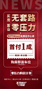 地产首付零压力送车位红金海报设计师地产首付零压力送车位红金海报-志设网-zs9.com