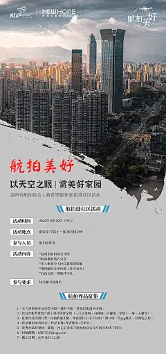海报 地产  航拍 活动 征庥  拍照  摄影   城市