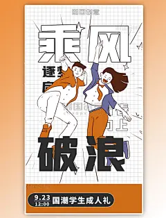 学生成年成人礼开学邀请函青春梦想黑白简约海报